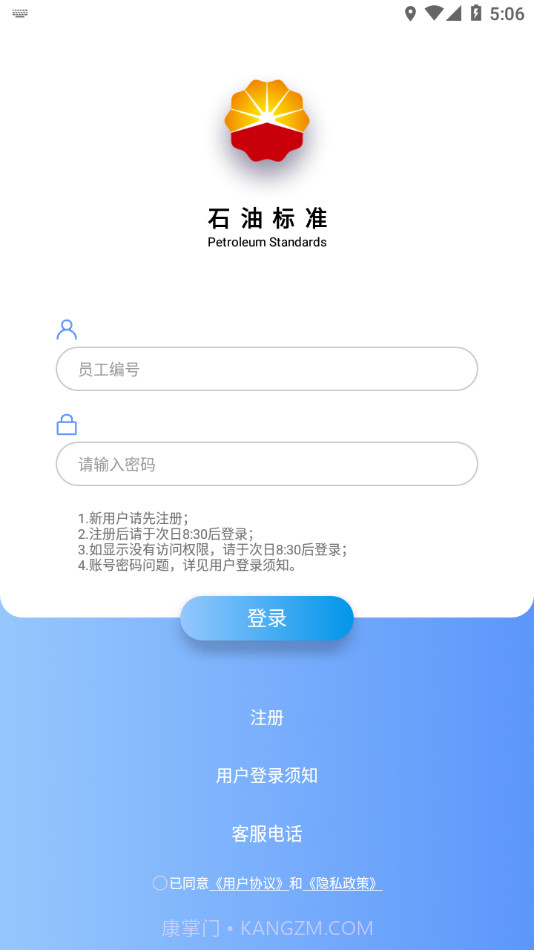 石油标准截图1 石油标准截图1