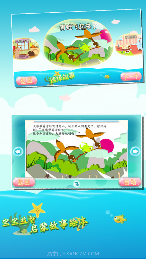 宝宝益智启蒙故事绘本截图1
