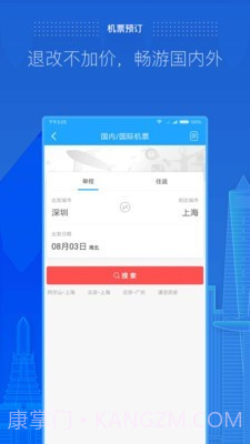 商旅e路通截图3 商旅e路通截图3