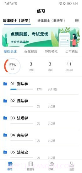 点滴刷题宝截图2