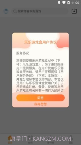 乐乐游戏盒子截图5