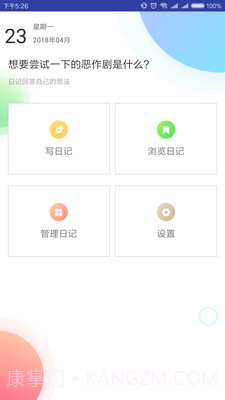 五年日记本截图3 五年日记本截图3