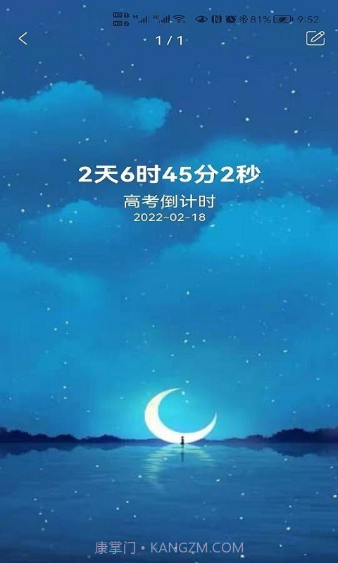 掐指倒计时截图1