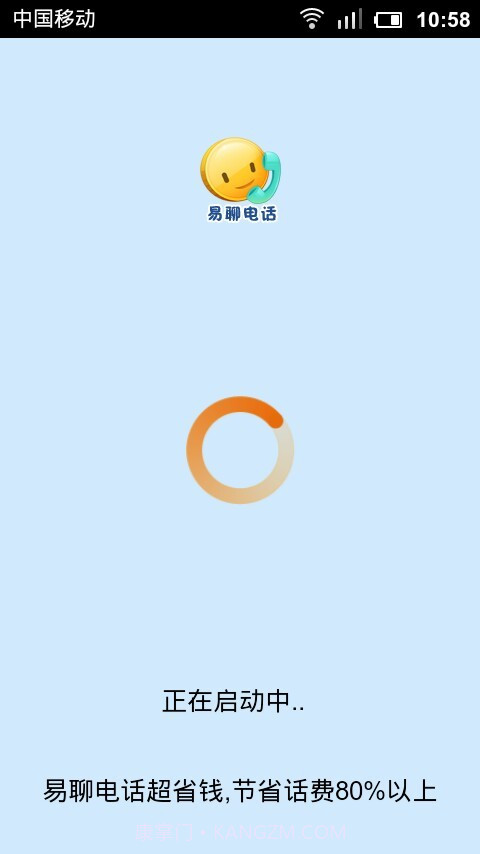 易聊网络电话截图1