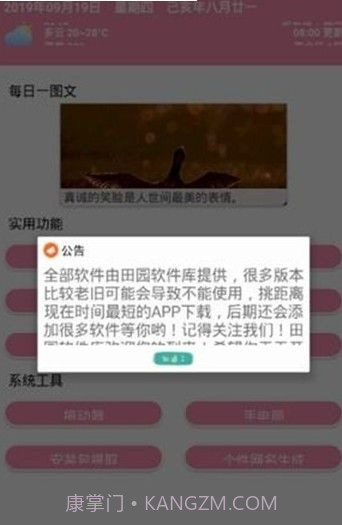 田园软件库截图2 田园软件库截图2