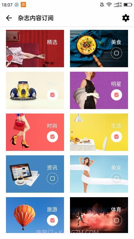 杂志锁屏最新手机版截图3