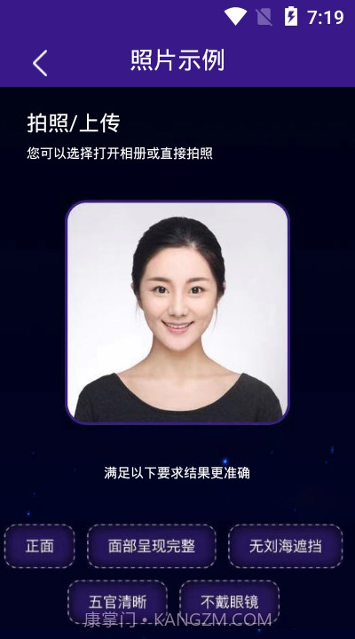 扫脸算命神器截图2 扫脸算命神器截图2