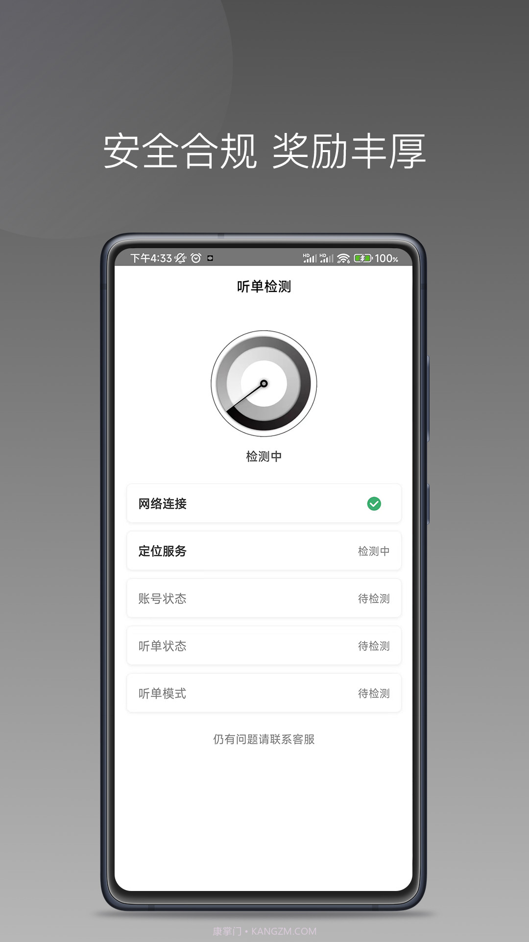 伙力司驾截图1