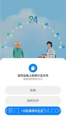 慢病用药管家截图3