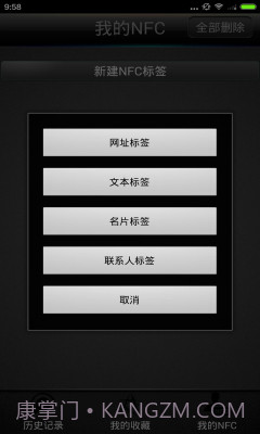 快拍NFC截图2 快拍NFC截图2