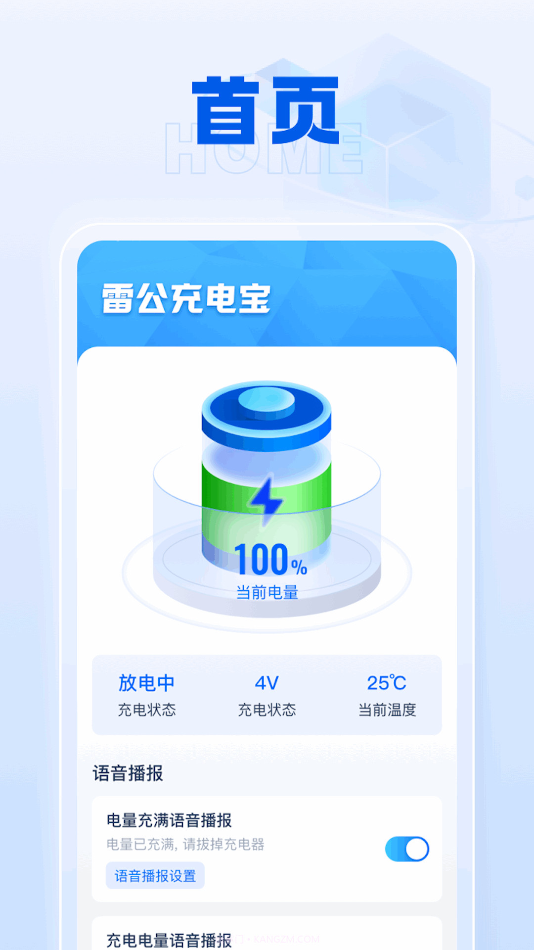 雷公充电宝截图2