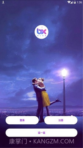 伴心交友APP截图2