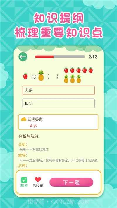 一年级数学上册截图4