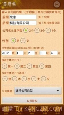 公司起名店铺取名截图2