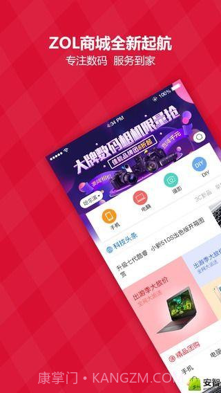 ZOL商城截图1 ZOL商城截图1