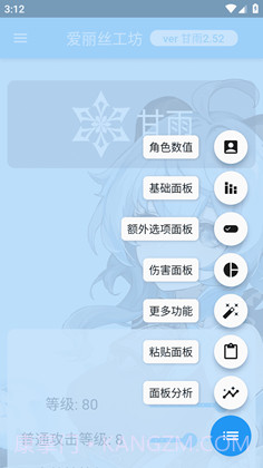 原神伤害可视化计算器（ genshindamagecalculator）截图2