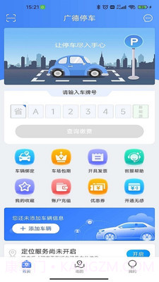 广德停车截图4