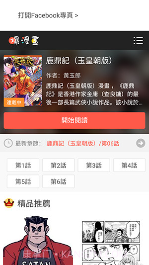 爆漫画截图4 爆漫画截图4