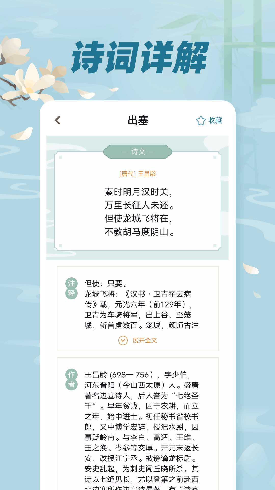 古诗词文截图4