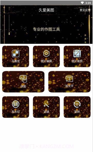 久爱美图APP截图3 久爱美图APP截图3