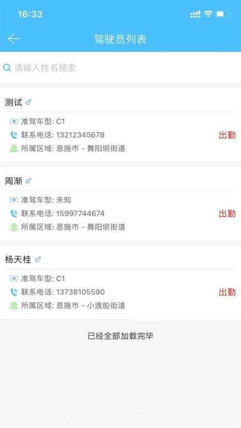 恩施公务用车截图3