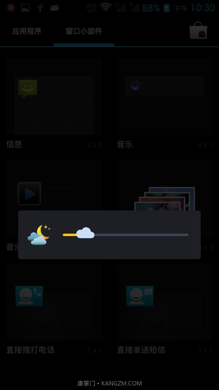 屏幕亮度调节器截图4