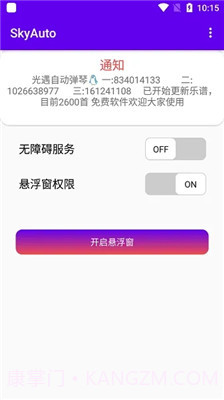 skyauto自动弹钢琴安卓截图1