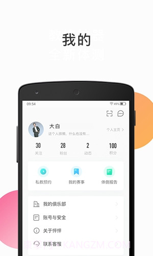 怦怦健身app截图2