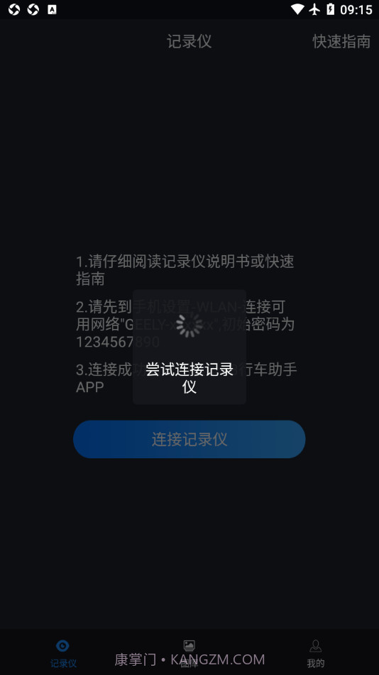 远景X3PRO行车助手截图1 远景X3PRO行车助手截图1