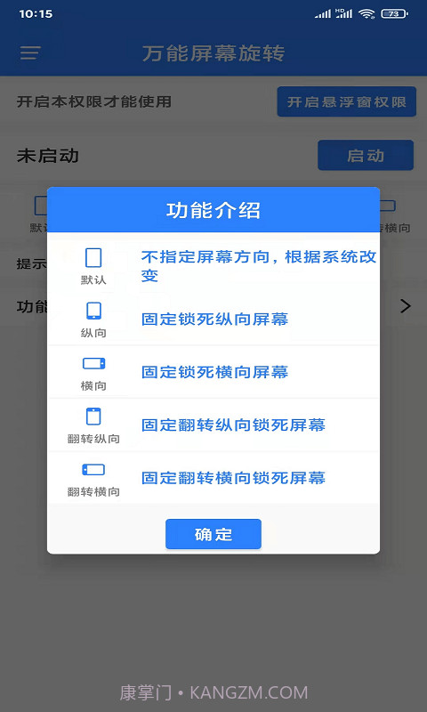 万能屏幕旋转截图2
