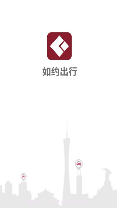 如约出行打车截图1 如约出行打车截图1