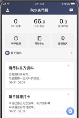 陕水务司机截图2 陕水务司机截图2