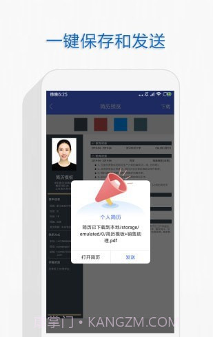 自助个人简历截图1