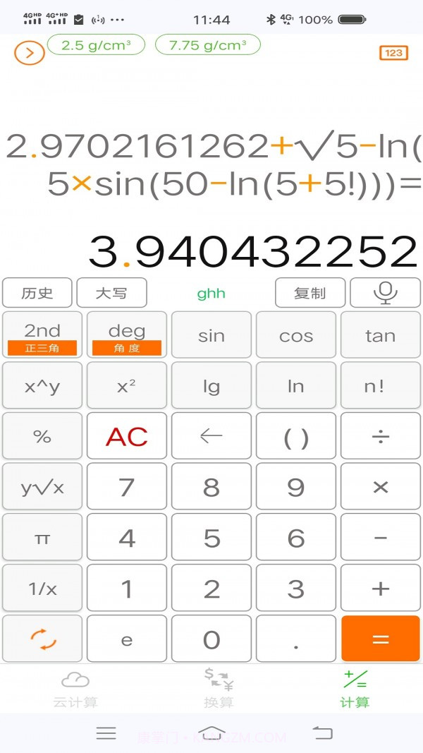 PP语音计算器截图1