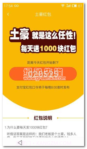 土豪红包vip下载(微信抢红包开挂软件)V1.7.6 安卓中文版截图1 土豪红包vip下载(微信抢红包开挂软件)V1.7.6 安卓中文版截图1