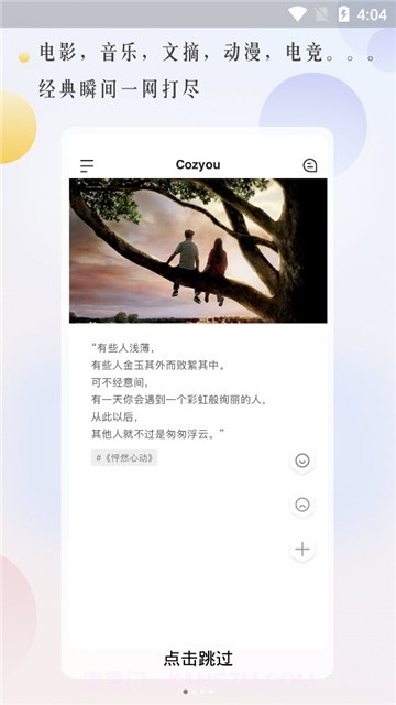 Cozyou截图1 Cozyou截图1