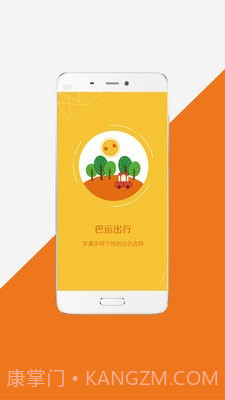巴运出行截图4 巴运出行截图4