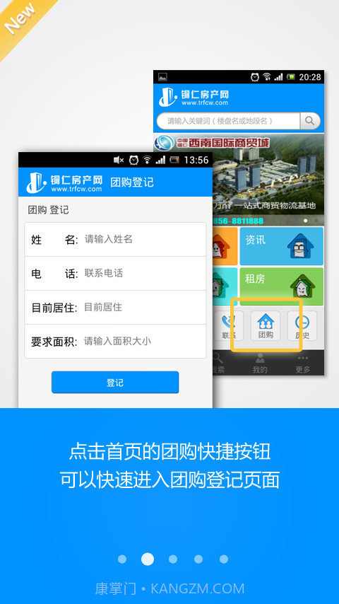 铜仁房产网安卓客户端截图3 铜仁房产网安卓客户端截图3