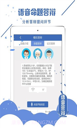 医学高级职称面审截图5