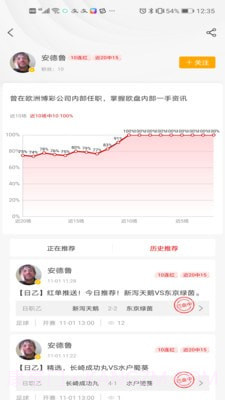 进球哨截图2 进球哨截图2