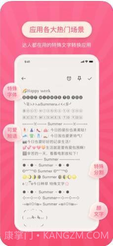 朋友圈特殊字体生成器截图2 朋友圈特殊字体生成器截图2