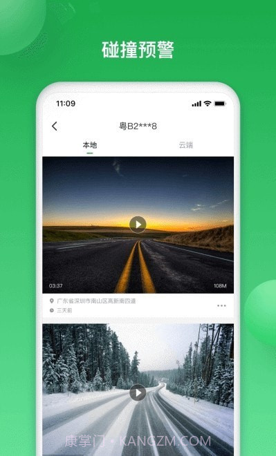 汽车智能卫士截图3 汽车智能卫士截图3