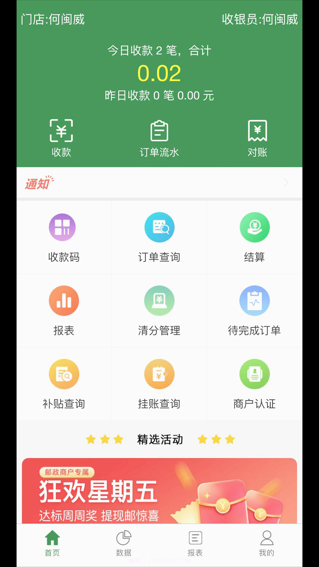 皖邮付商户版截图3 皖邮付商户版截图3