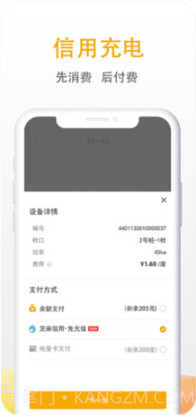 爱充(爱充电app下载)安卓最新版截图2
