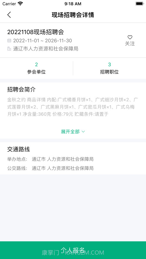 通辽就业创业截图1 通辽就业创业截图1