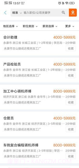 环讯人才网招聘截图3 环讯人才网招聘截图3