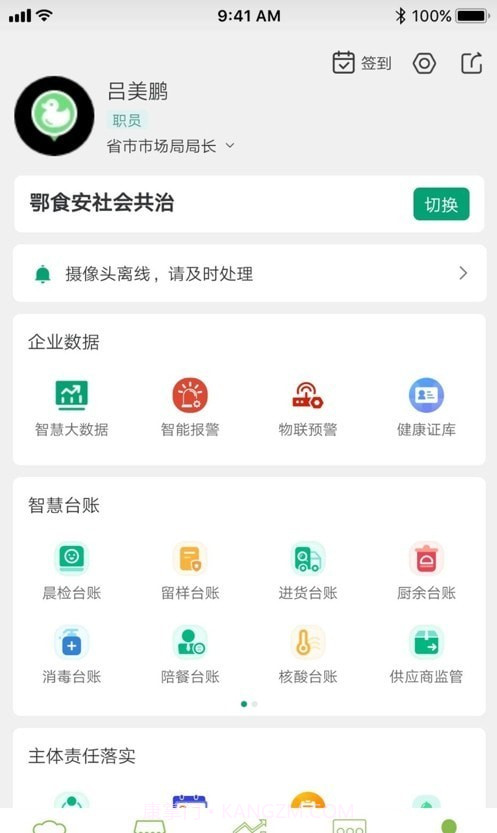 鄂食安社会共治截图2