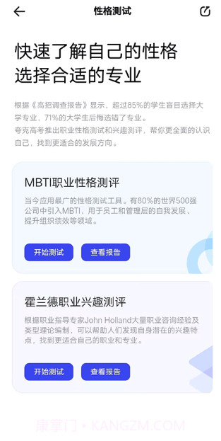 夸克高考志愿填报截图3 夸克高考志愿填报截图3