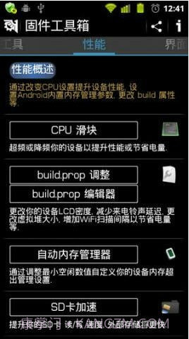 固件工具箱(ROM Toolbox)截图1 固件工具箱(ROM Toolbox)截图1