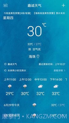 鑫诚天气截图3 鑫诚天气截图3